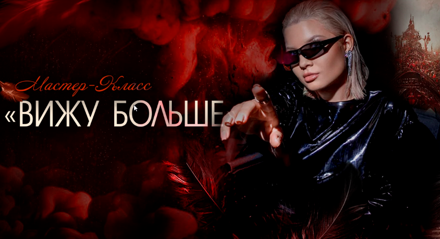 [Тата Феодориди] Вижу Больше (2023)_0.png